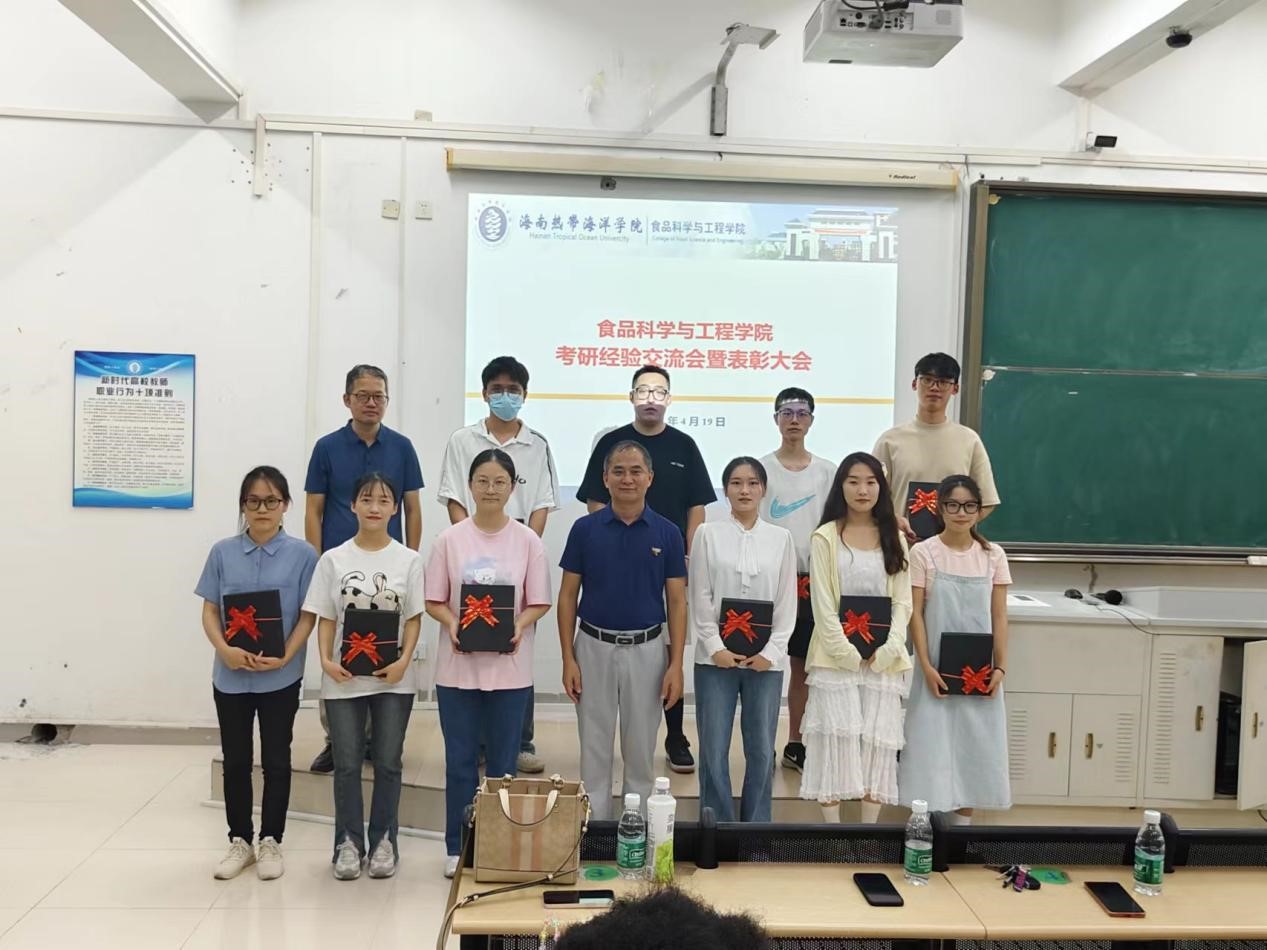 食品公司召开2024年考研经验交流会暨表彰大会